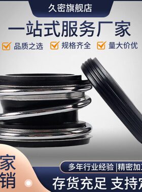 机械密封件109-35/25/30/20 MG1水封管道泵水泵密封圈合金轴封