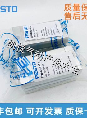 现货FESTO紧凑气缸ADN-40-5/10/15/20/30/40/50/60/80/100-A-P-A