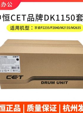 京瓷P2235 P2040 M2135 M2635 M2540 P2335硒鼓套鼓CET感光鼓组件