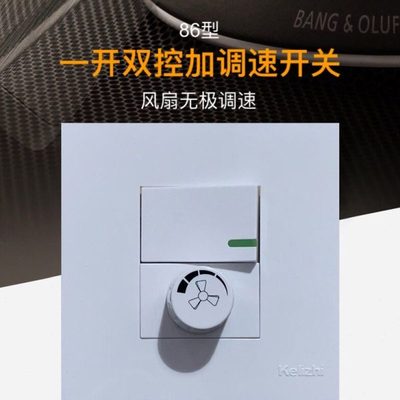 86型一开双控加调速开关无级变速风扇调速器带开关旋钮调速加一开