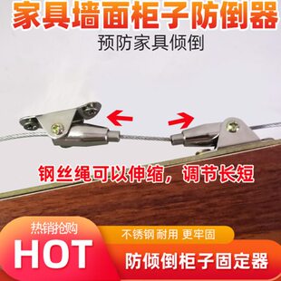 家具防倒器柜子防倾倒金属款长短距离可调节款钢丝绳螺丝款固定器