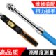 扭力扳手数显扭矩可调式 力矩扳手 300N.M火花塞汽车维修快速预置式