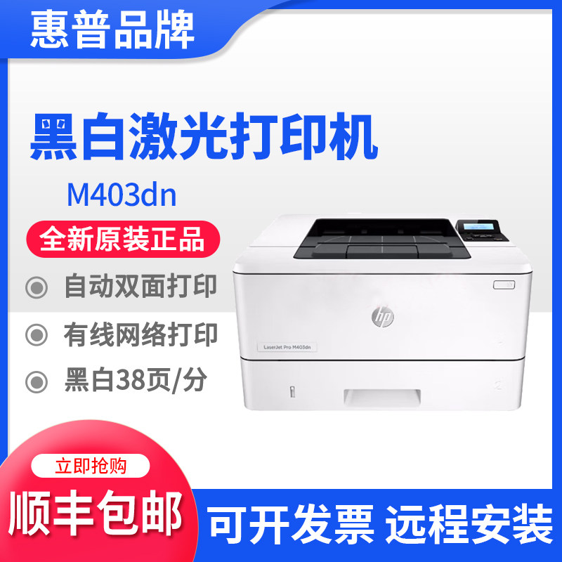 惠普黑白激光双面家用办公打印机图片