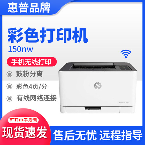 惠普M150a150nw彩色A4激光打印机