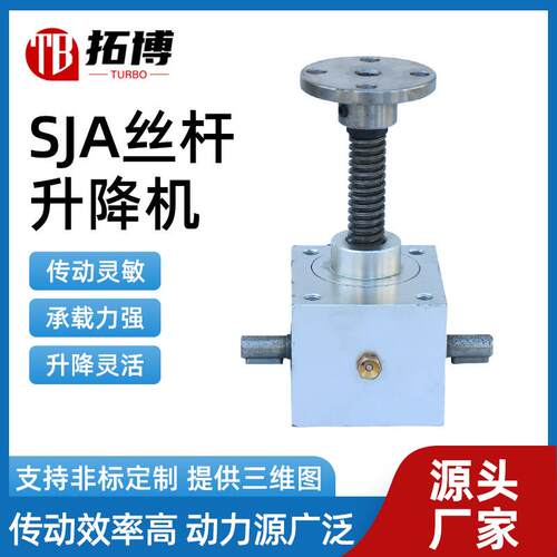 SJA丝升降机手动杆立式蜗台轮蜗杆型升降平小电动螺多种旋丝杆升