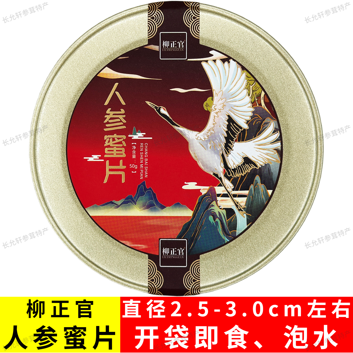 柳正官长白山鲜参人参蜜片50g