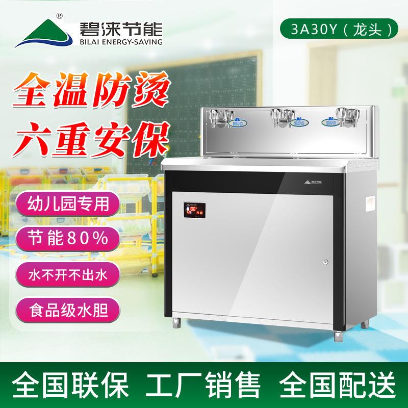 碧涞bilai厂家幼儿园饮水机大通量净水器全自动净水机3A30Y