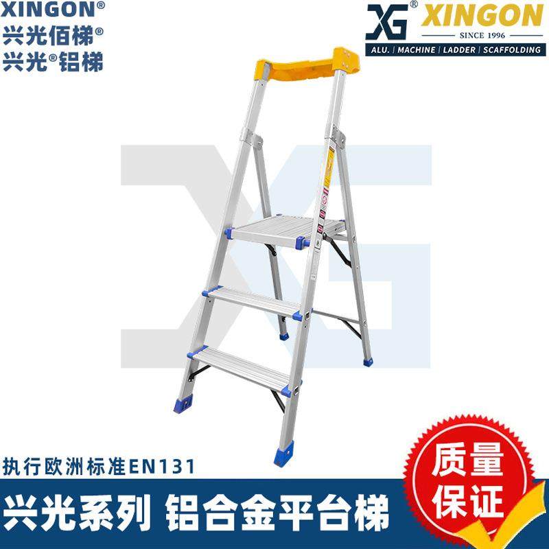 XINGON折叠平台铝合金登高梯子带扶手爬梯工程加厚安全围栏人字梯