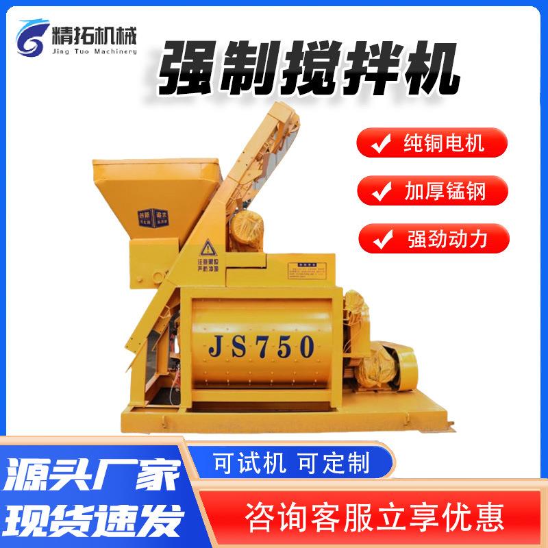 JS500/750强制式混凝土搅拌机工地用双卧轴水泥砂浆商拌料站建筑