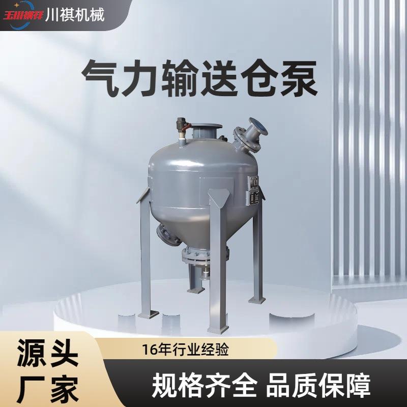 物料输送粉体物料发送罐固体粉煤灰石灰粉多串联气力输送系统仓泵