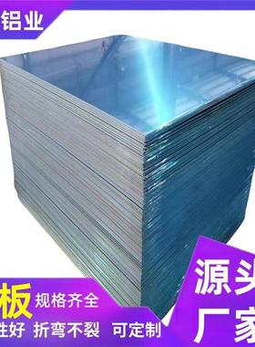 3003H24铝板可焊接折弯标牌防锈铝合金板开平分条防锈耐用