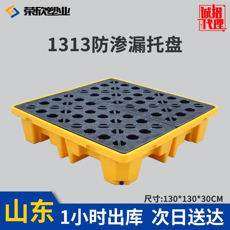塑料防渗漏托盘1313危化品液体防泄漏托盘油桶双桶四桶托盘