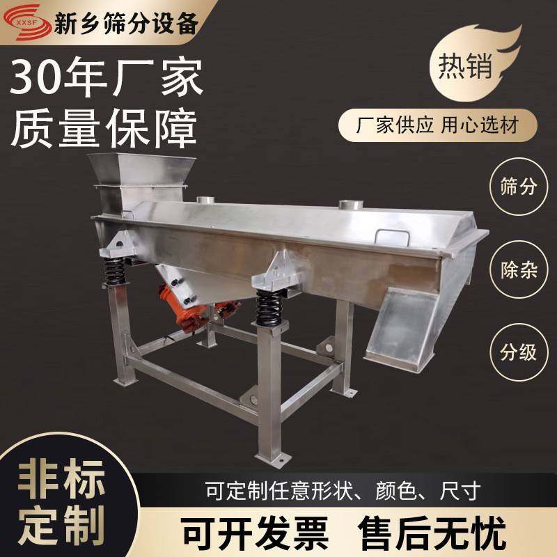 橡胶颗粒直线振动筛优惠颜料方形筛厂家干粉直线振动筛