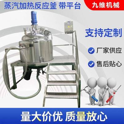 多功能实验蒸汽加热反应釜机械密封不锈钢开式高速搅拌夹层锅储罐