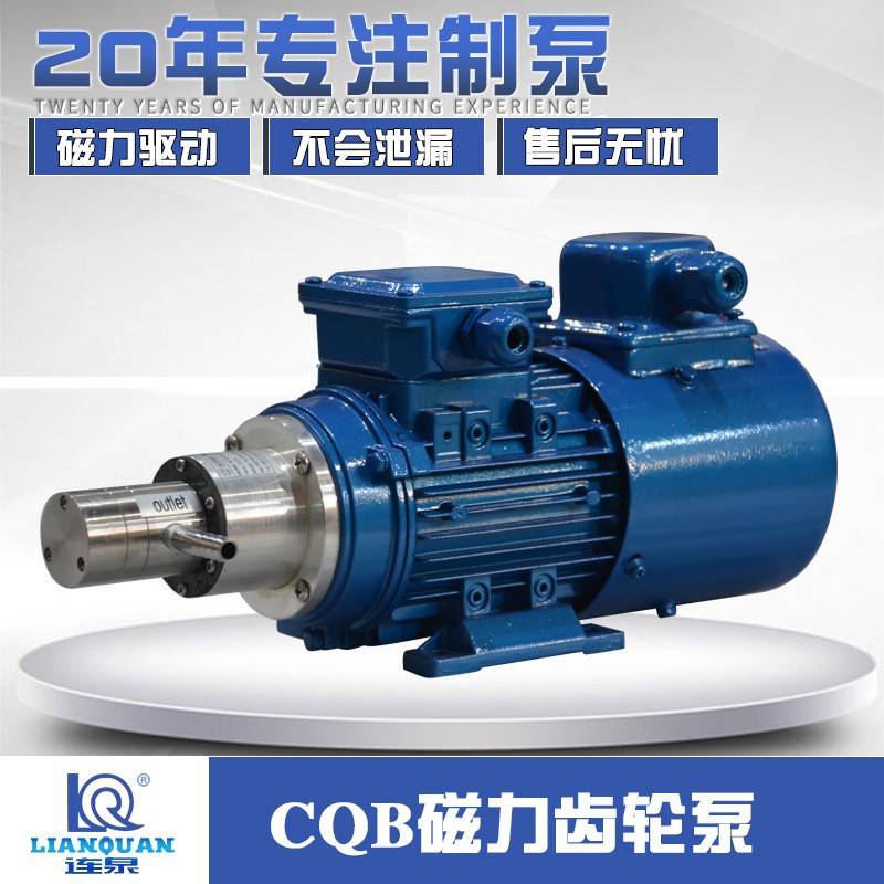 上海现货CQB无泄漏自吸齿轮泵15CQB-10不锈钢磁力齿轮泵