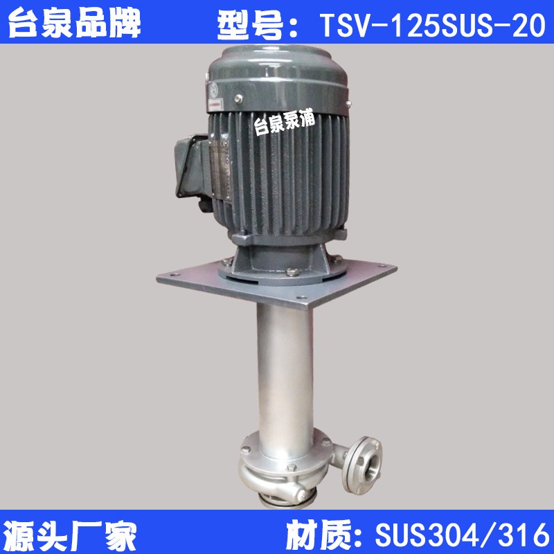 不锈钢04直立式液下循环泵配6寸泵头液下尺寸加延长管可客定