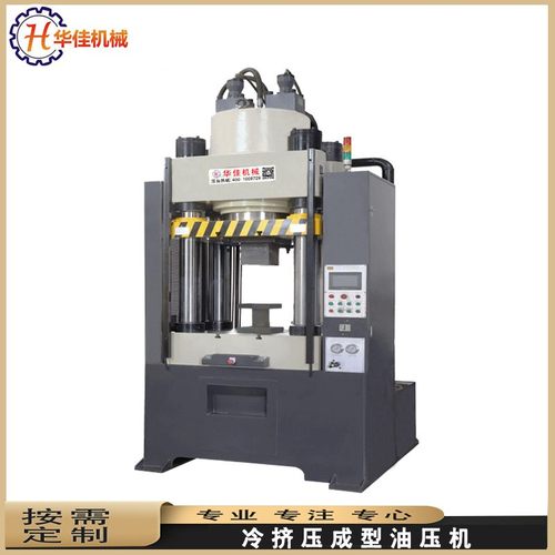 冷挤压成型油压机200T五金配件三梁四柱液压成型机全自动