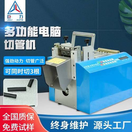 热缩管切管机全自动PVC管排线电动裁切机小型电脑智能