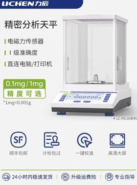 力辰分析天平LC-FA1004-FA124-JT1003D-JA5103-FA324C-ES1035B