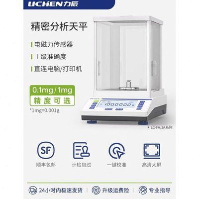 力辰分析天平LC-FA1004-FA124-JT1003D-JA5103-FA324C-ES1035B