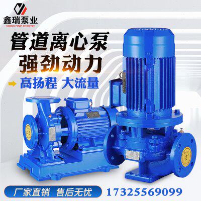 IRG工业管道离心泵380V立式 卧式热水循环消防增压泵锅炉304定制