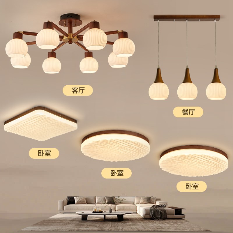 中古风吊灯新中式l客厅灯复古胡桃木色高级感卧室灯具全屋套餐组