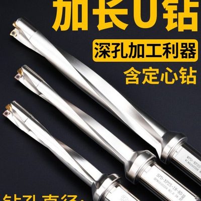 加长U钻 快速U钻头 暴力钻 深孔钻 6 7 8 9 10倍径 带定心钻U钻33