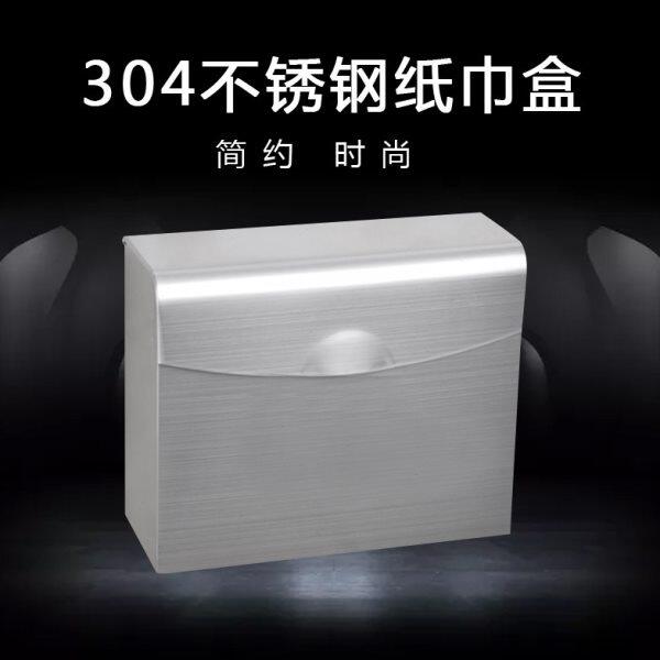 304不锈钢拉丝浴室厕所卫生间大纸巾盒厕纸盒长方形手纸盒免打孔