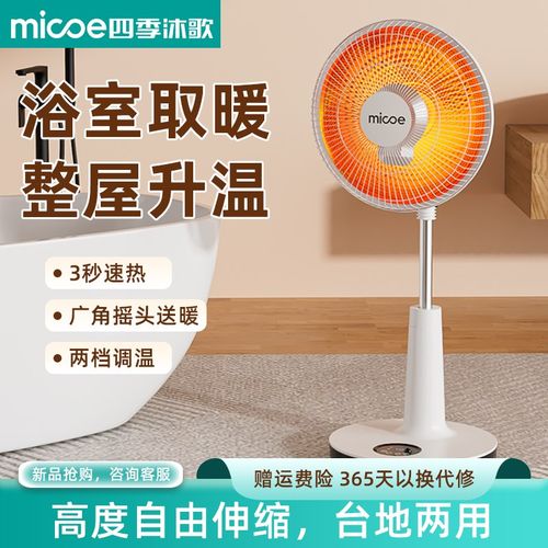 四季沐歌b小太阳取暖器家用省电烤火炉立式落地小型电热扇电暖气