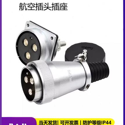 威浦 航空插头 显示屏专用 WS55 4芯7芯 40芯53芯61芯　公头+母座