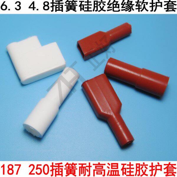 6.3硅胶护套插簧4.8耐高温旗形弯头型护套250弯脚护套187白色棕色