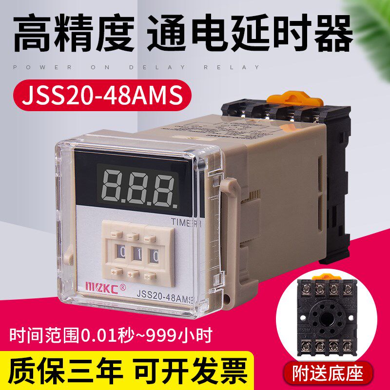 数显时间继电器JSS20-48AMuS通电延时三位999秒99.9秒可调220V 24