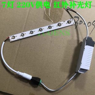 7颗红外灯条 850/940nm红外补光灯条 夜视七灯补光灯板条220V