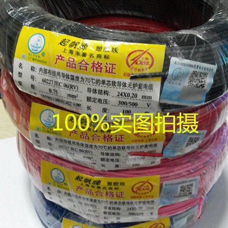 上海起帆电线电缆RV0.75平方 单芯多股软铜线 国标全铜足米,电子/电工,单芯线,淘宝优惠券,粉丝福利购,淘宝优惠卷