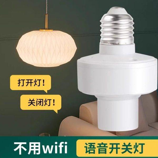 智能语音灯头灯座灯口灯控识别灯泡e27开关控制遥控关灯开灯声控,电子/电工,遥控开关,淘宝优惠券,粉丝福利购,淘宝优惠卷