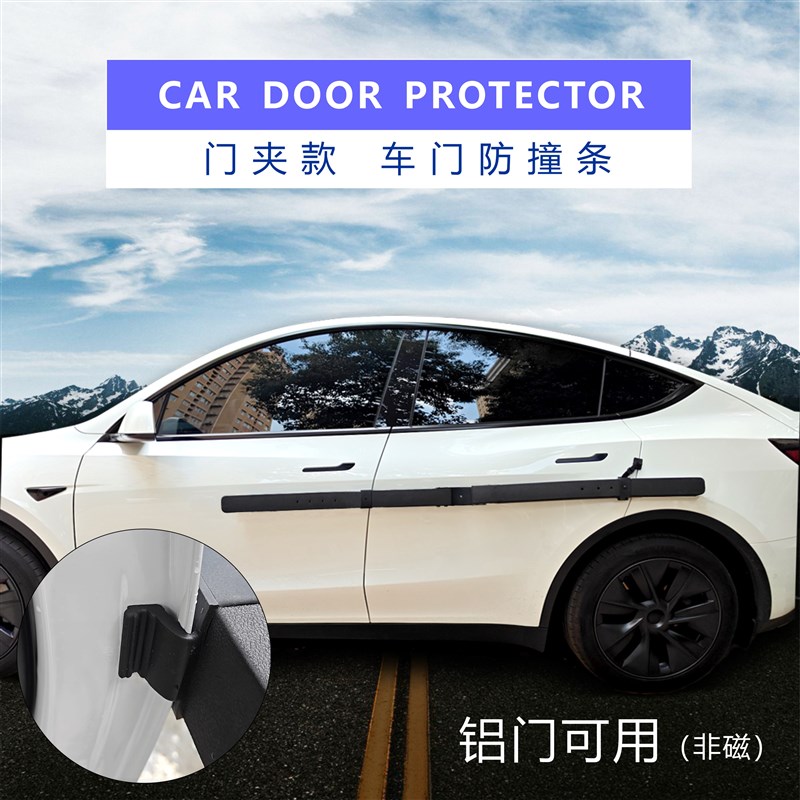 出口门夹款  通用车门防撞条 防停I车开门碰撞   铝门可用