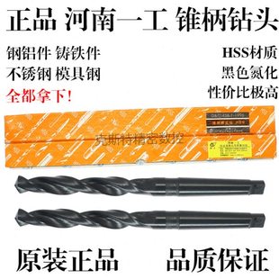 河一工锥钻 锥柄钻头 锥柄麻花钻头11-32mm高速钢河南一工 老包装
