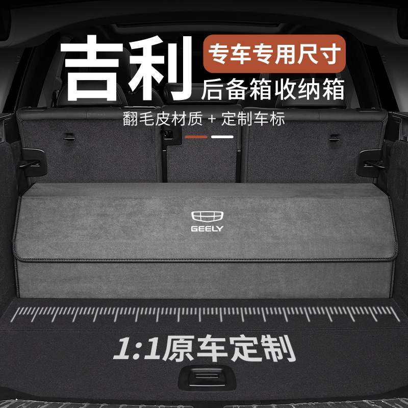适用吉利星越L车载后备箱储物盒星瑞缤越COOL博R越L汽车内饰收纳