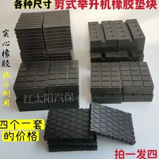 kt剪式举升机泡沫橡胶垫块大小剪升降机配件加海绵垫汽车顶车垫