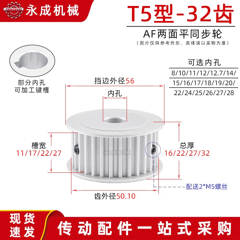 同步轮T5-32齿 AF型铝合金同步带轮 槽宽11/17/22/27X 内孔8-25