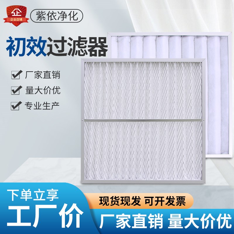 初效过滤器无f纺布G3板式过滤器G4初效空气过滤器空调风柜过滤网