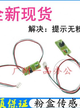 施乐P115B粉盒传感器M118W/M115F传感器M115fs/P118w硒鼓检测器