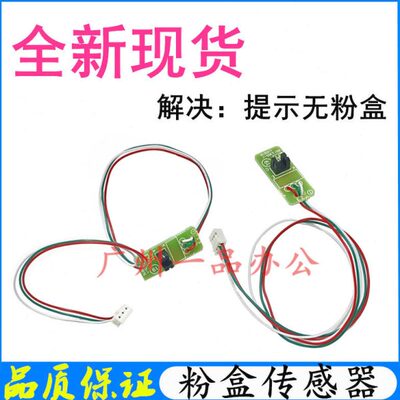 施乐P115B粉盒传感器M118W/M115F传感器M115fs/P118w硒鼓检测器