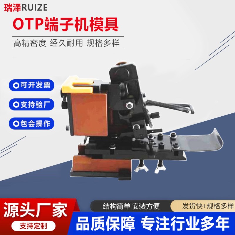 端子机专用模具OTP横模直模单粒模U型模自动机.精密模卡模