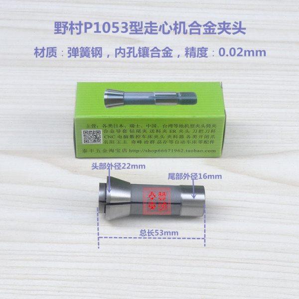 野村P1053走心机合金夹头 车床P10钨钢导套筒夹扶嘴扶咀2.9至5.2,五金/工具,其他机械五金,淘宝优惠券,粉丝福利购,淘宝优惠卷