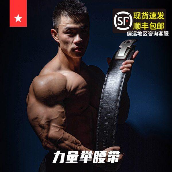劳拉之星0867杠杆扣腰带牛皮健身男力量举深蹲硬拉专业运动护腰,运动/瑜伽/健身/球迷用品,运动护腰,淘宝优惠券,粉丝福利购,淘宝优惠卷