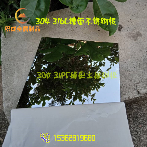 304 316L镜面不锈钢板单双镜面板激光切割J8K 12K镜面盖板加工订