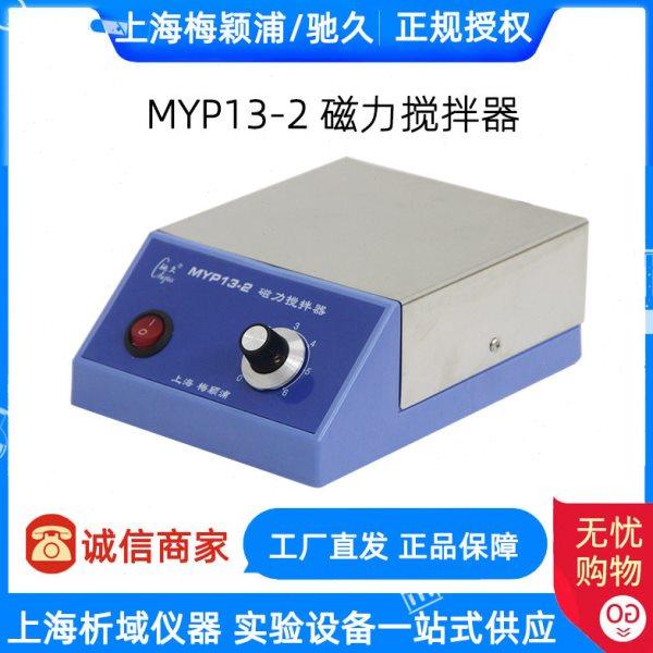 上海梅颖浦MYP13-2S/MYP13-2磁力搅拌器搅拌机不锈钢台面实验室,五金/工具,气动搅拌机,淘宝优惠券,粉丝福利购,淘宝优惠卷