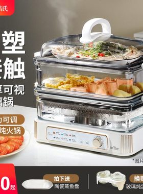 JESE洁氏电蒸锅家用多功能蒸煮一体玻璃大容量三层火锅蒸汽电炖锅