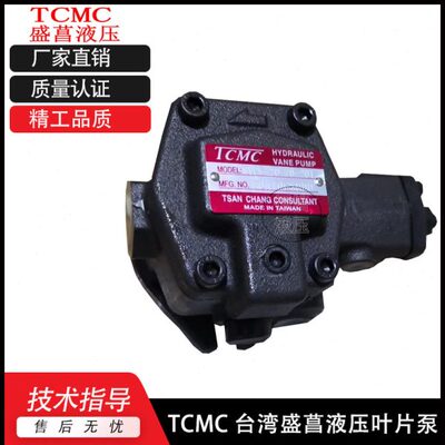 台湾盛菖TCMC叶片泵TCVP-F20-A4 TCVP-F12/F15/F20/F08-A4/A3/A2